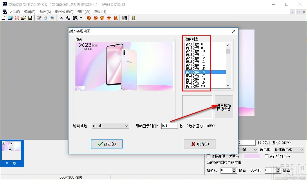 友锋图像处理系统制作GIF动态图像的方法