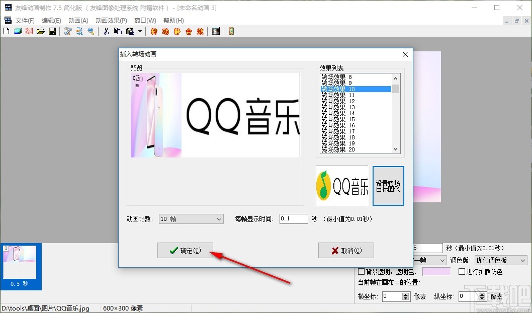 友锋图像处理系统制作GIF动态图像的方法
