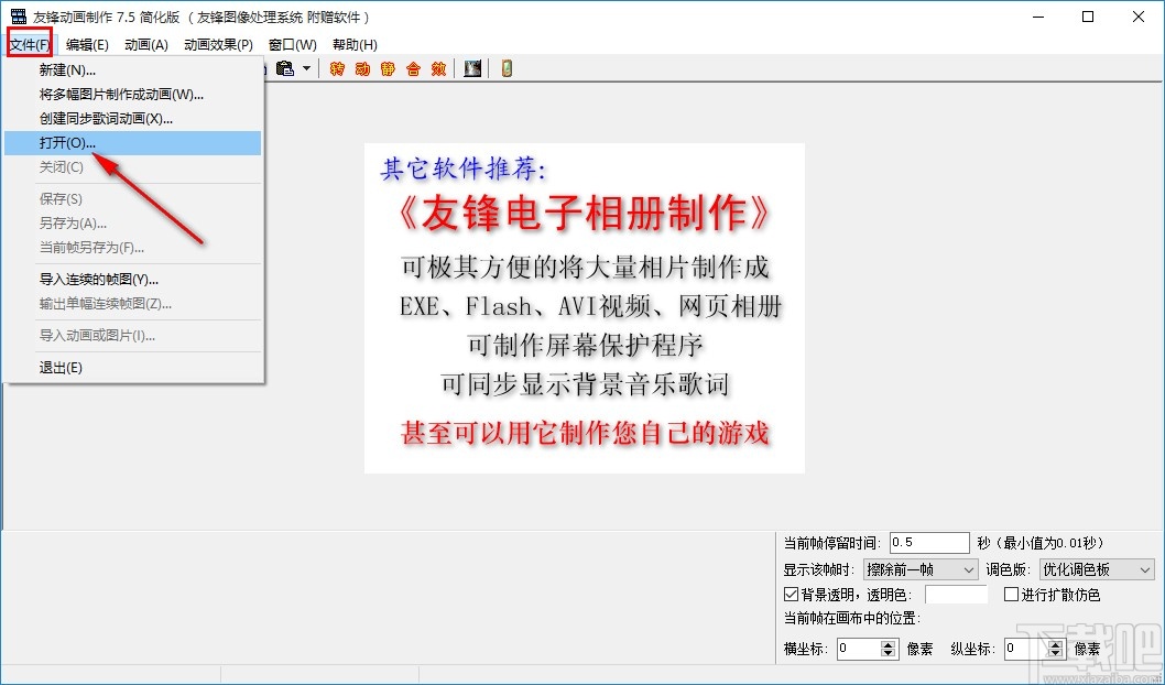 友锋图像处理系统制作GIF动态图像的方法