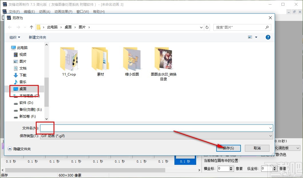 友锋图像处理系统制作GIF动态图像的方法
