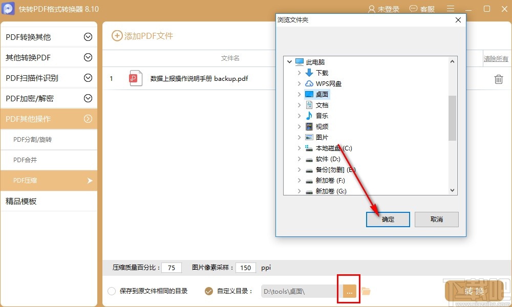 快转PDF格式转换器压缩PDF文件的方法步骤