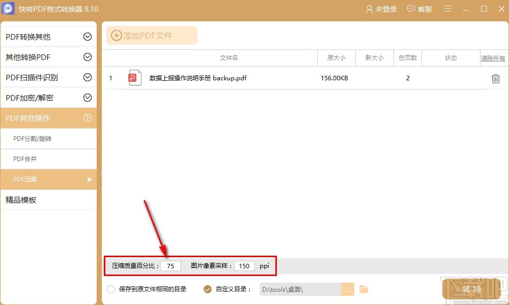 快转PDF格式转换器压缩PDF文件的方法步骤