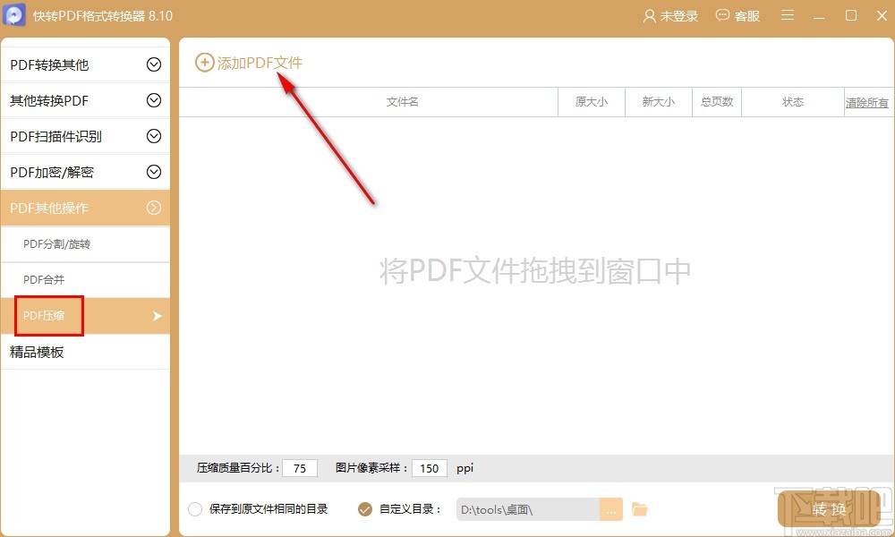 快转PDF格式转换器压缩PDF文件的方法步骤