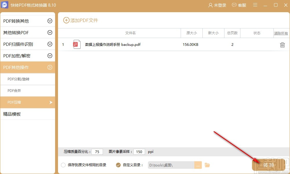快转PDF格式转换器压缩PDF文件的方法步骤