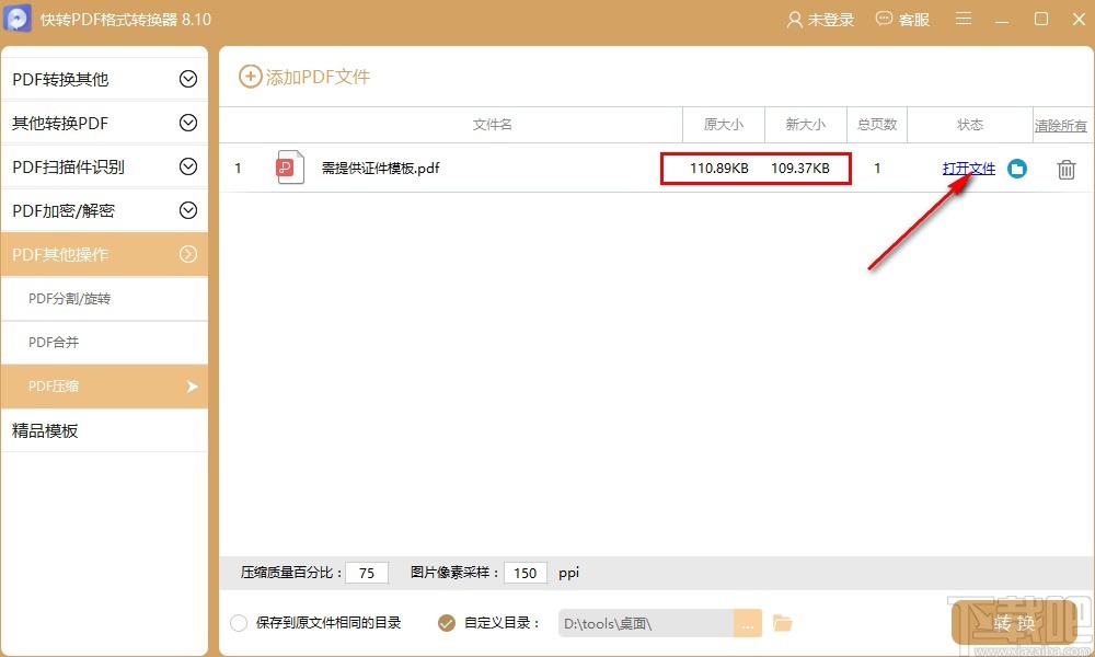 快转PDF格式转换器压缩PDF文件的方法步骤