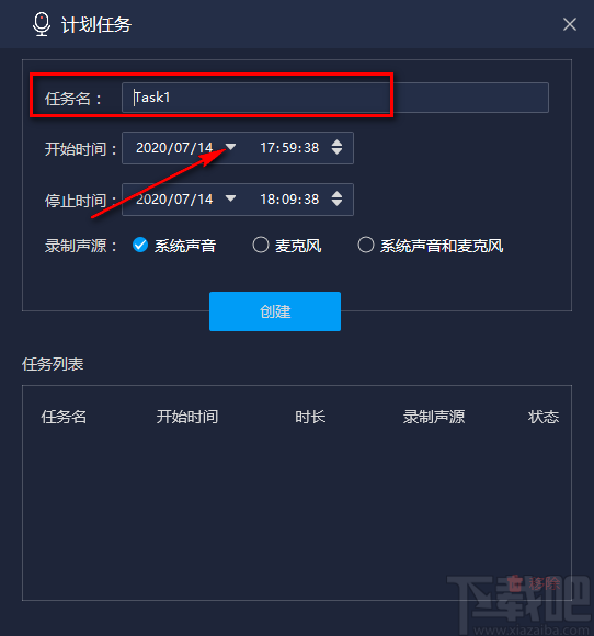 嗨格式录音大师设置录音计划任务的方法步骤