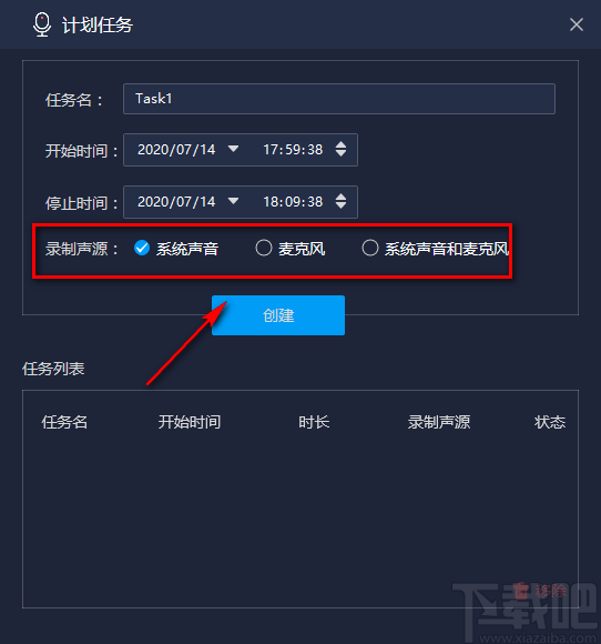 嗨格式录音大师设置录音计划任务的方法步骤