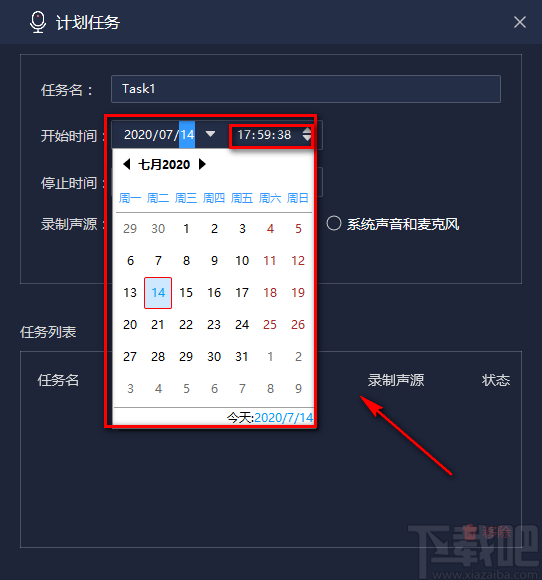 嗨格式录音大师设置录音计划任务的方法步骤