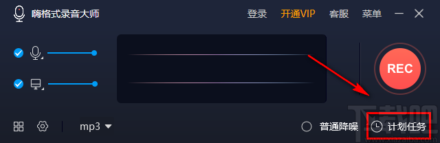 嗨格式录音大师设置录音计划任务的方法步骤