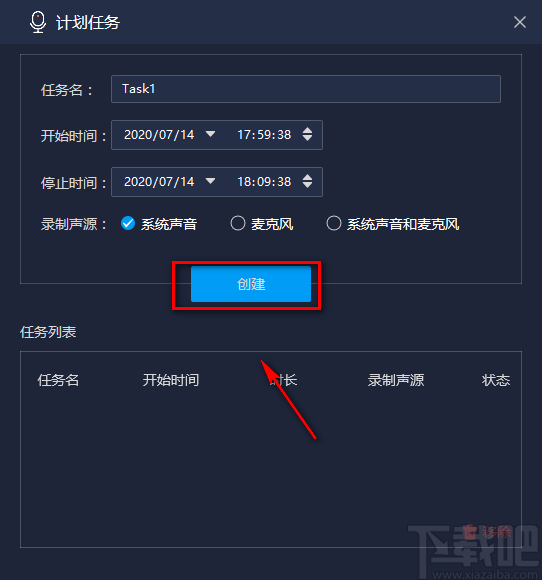 嗨格式录音大师设置录音计划任务的方法步骤