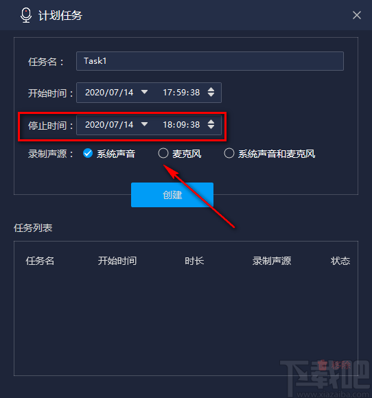 嗨格式录音大师设置录音计划任务的方法步骤