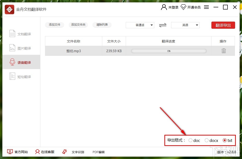 金舟文档翻译软件翻译语音文件的方法步骤