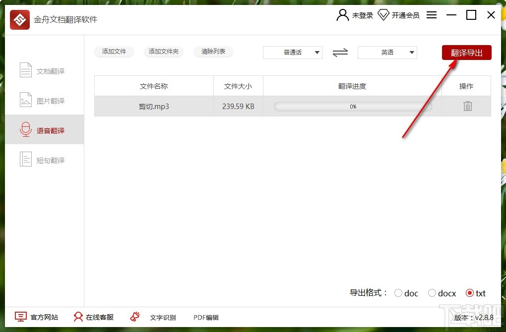 金舟文档翻译软件翻译语音文件的方法步骤