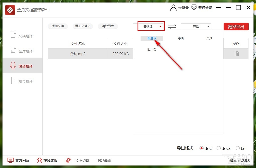 金舟文档翻译软件翻译语音文件的方法步骤