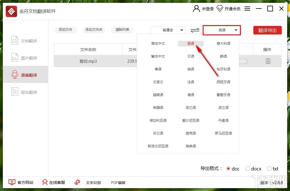 金舟文档翻译软件翻译语音文件的方法步骤