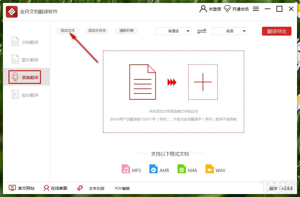 金舟文档翻译软件翻译语音文件的方法步骤