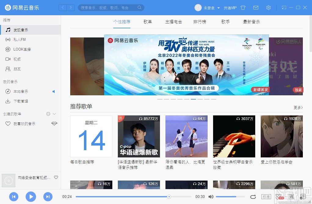 网易云音乐电脑版清除缓存的操作方法