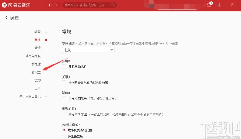 网易云音乐将试听音质设置为标准的方法步骤