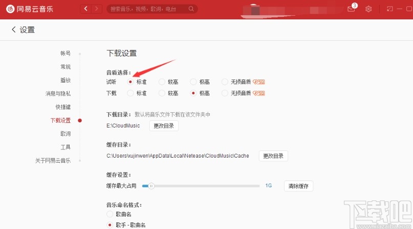 网易云音乐将试听音质设置为标准的方法步骤