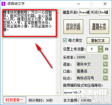 实用小软件将语音转为文字的方法步骤