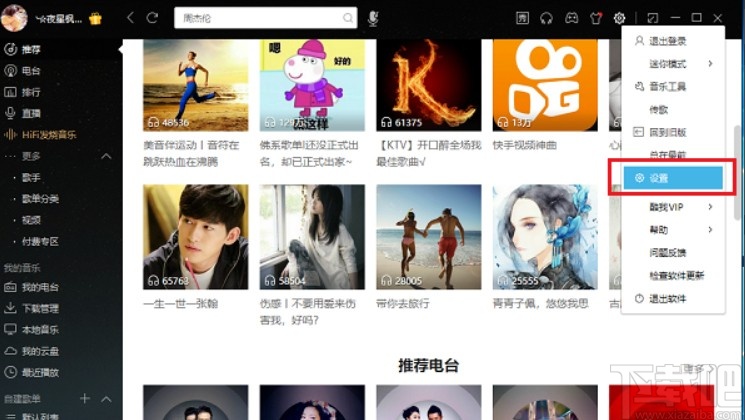 酷我音乐更改歌曲下载路径的方法步骤