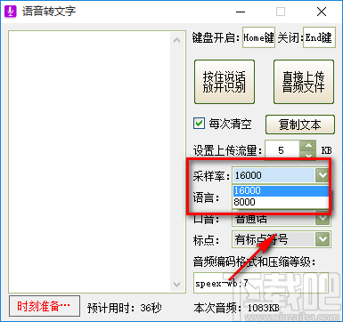 实用小软件将语音转为文字的方法步骤