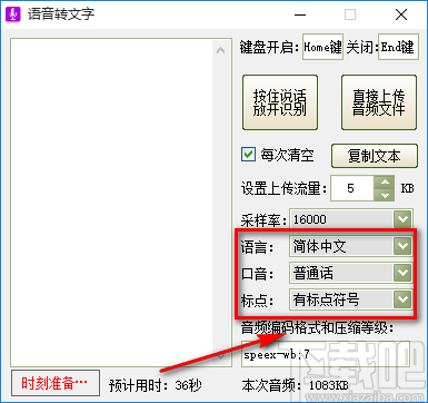 实用小软件将语音转为文字的方法步骤