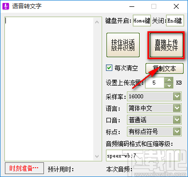 实用小软件将语音转为文字的方法步骤