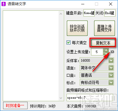 实用小软件将语音转为文字的方法步骤