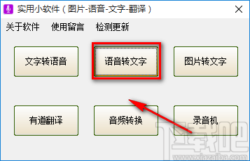 实用小软件将语音转为文字的方法步骤