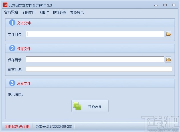 远方txt文本文件合并工具合并TXT文件的方法