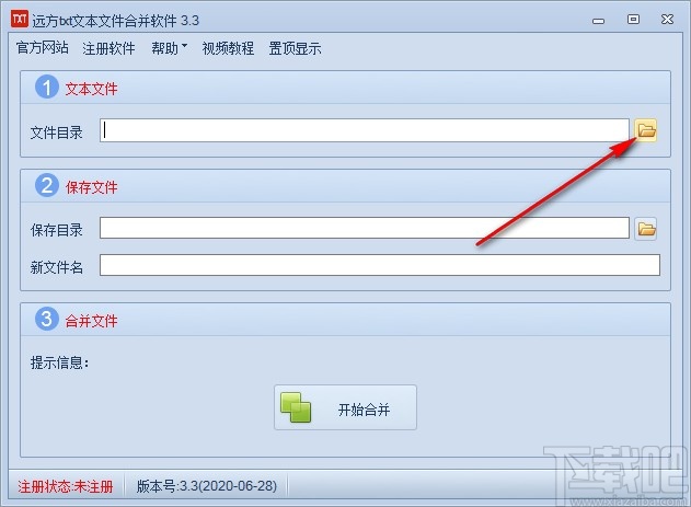 远方txt文本文件合并工具合并TXT文件的方法