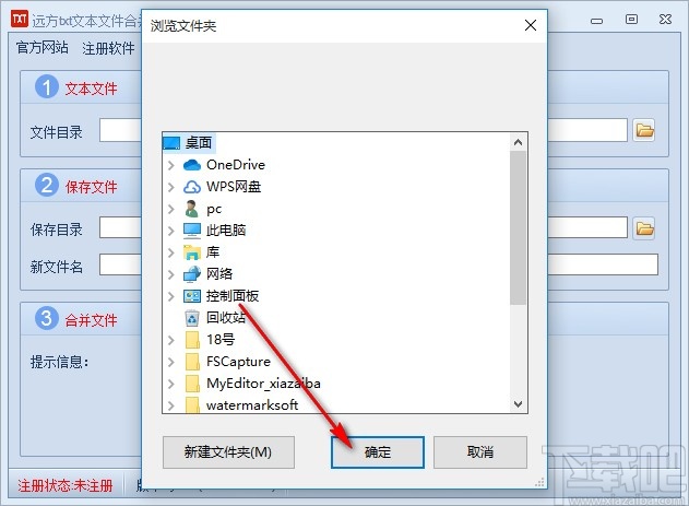 远方txt文本文件合并工具合并TXT文件的方法