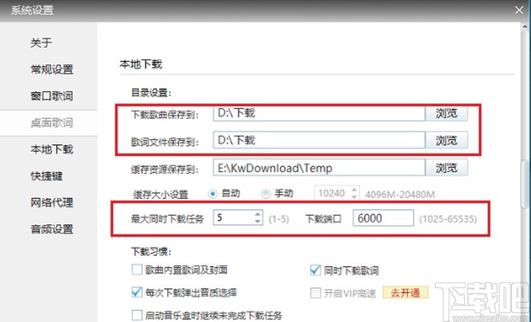 酷我音乐更改歌曲下载路径的方法步骤