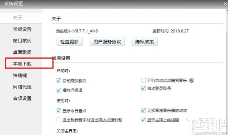 酷我音乐更改歌曲下载路径的方法步骤