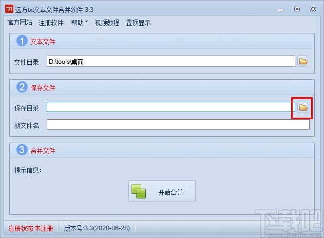 远方txt文本文件合并工具合并TXT文件的方法