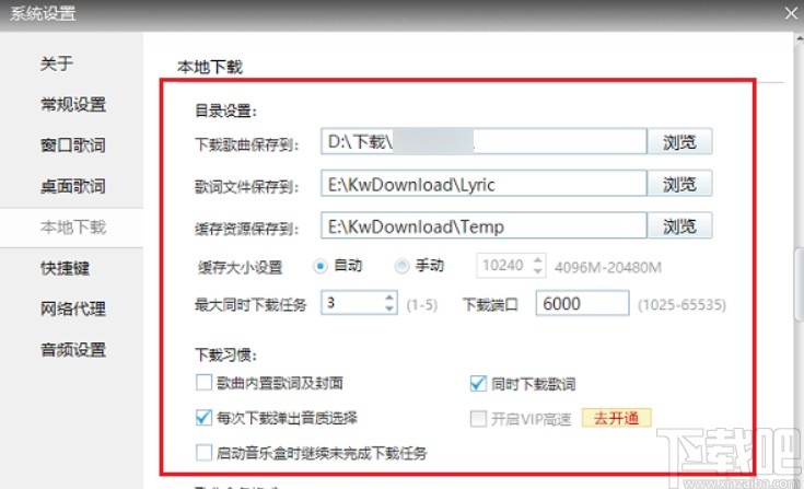 酷我音乐更改歌曲下载路径的方法步骤