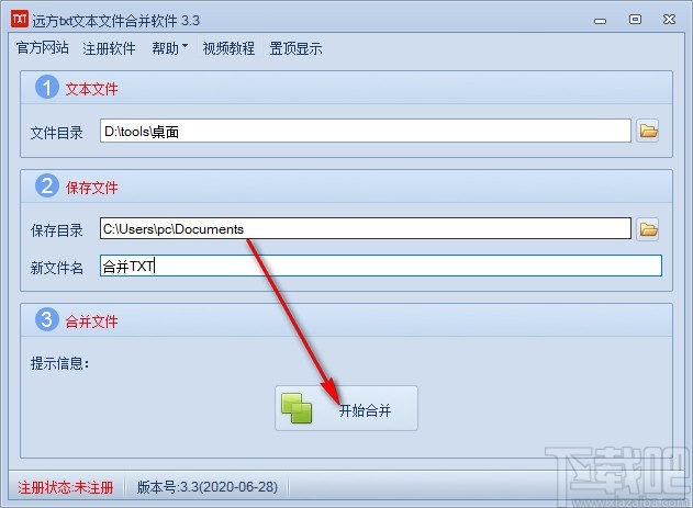 远方txt文本文件合并工具合并TXT文件的方法