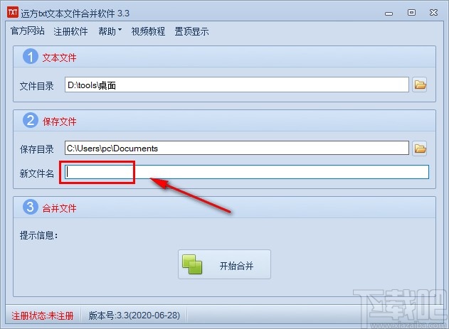 远方txt文本文件合并工具合并TXT文件的方法