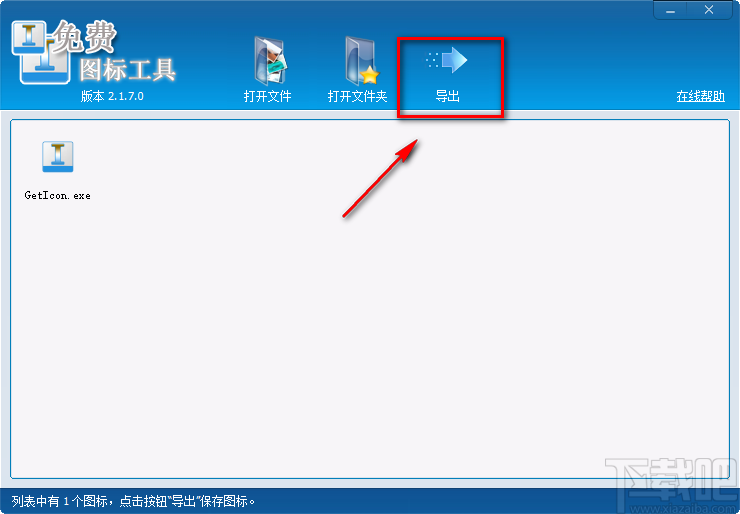 ico图标提取器提取图标的方法