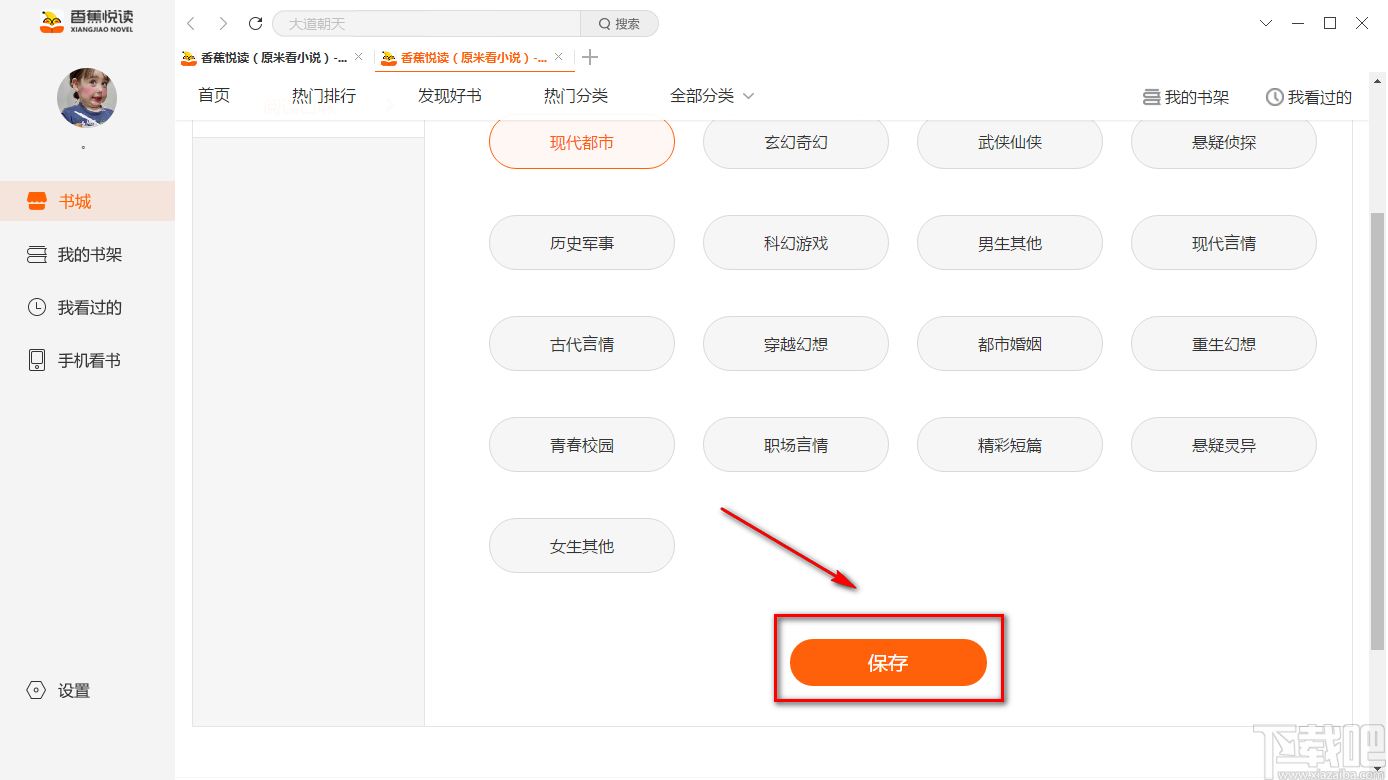 香蕉阅读设置阅读偏好的方法