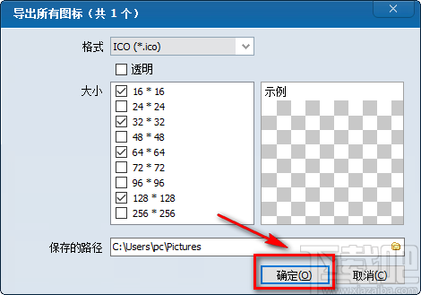 ico图标提取器提取图标的方法