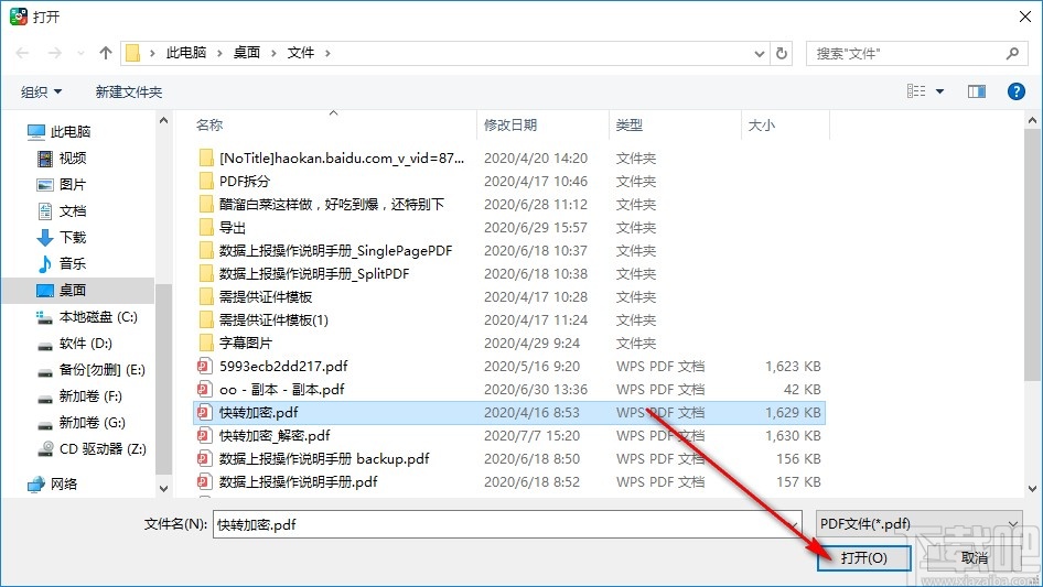 使用iCareAll PDF Converter解密PDF文件的方法