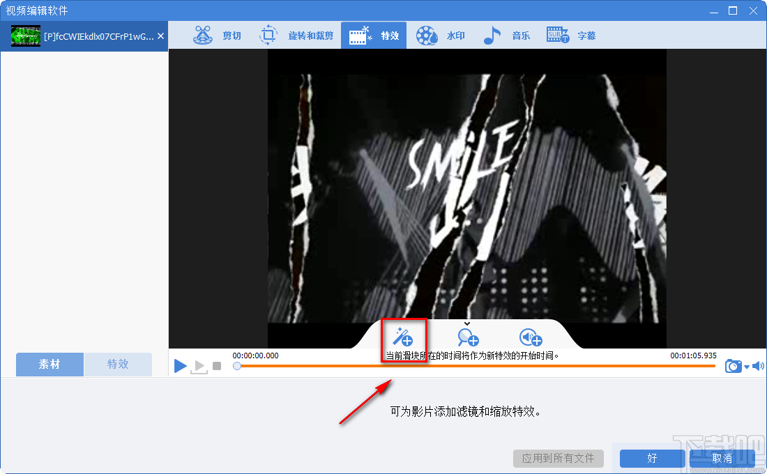 易剪辑给视频添加马赛克的方法
