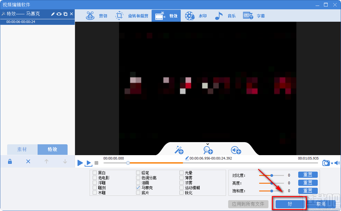易剪辑给视频添加马赛克的方法