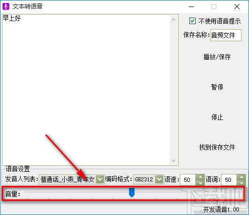实用小软件将文字转为语音的方法步骤