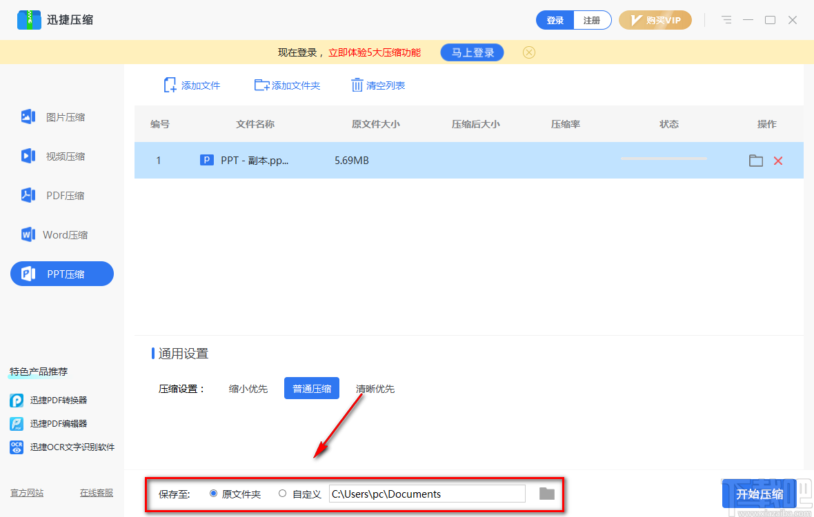 迅捷压缩软件压缩Word文件的方