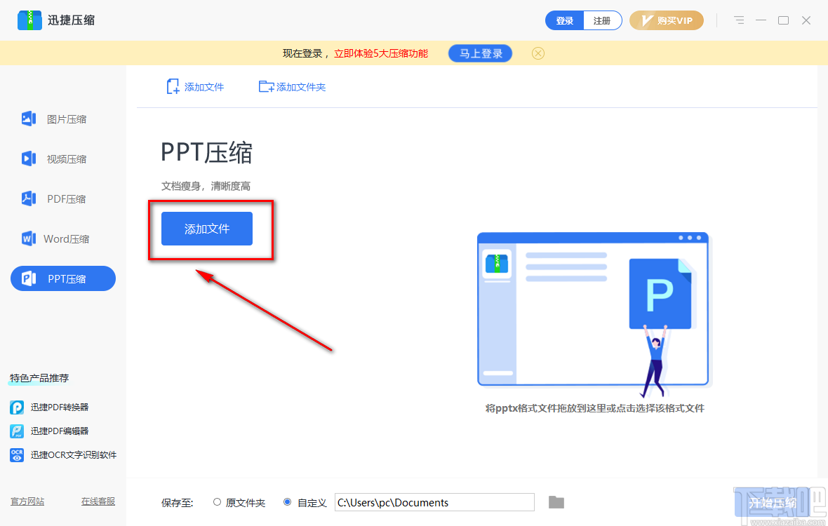 迅捷压缩软件压缩Word文件的方