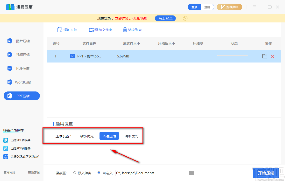 迅捷压缩软件压缩Word文件的方
