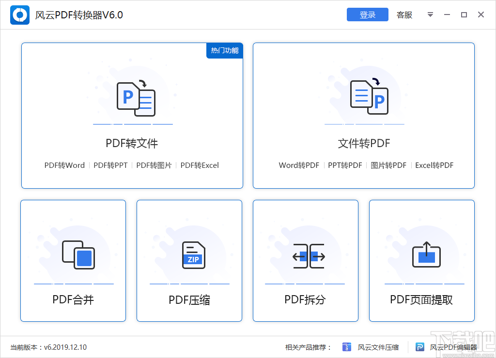 风云PDF转换器合并PDF文件的方法